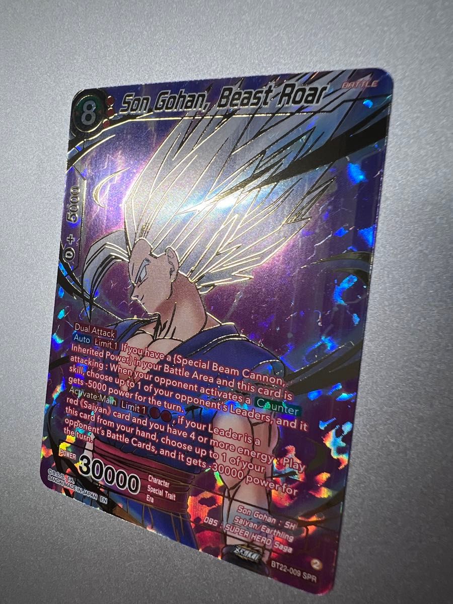 ドラゴンボールカードゲーム 孫悟飯 ビースト フュージョンワールド