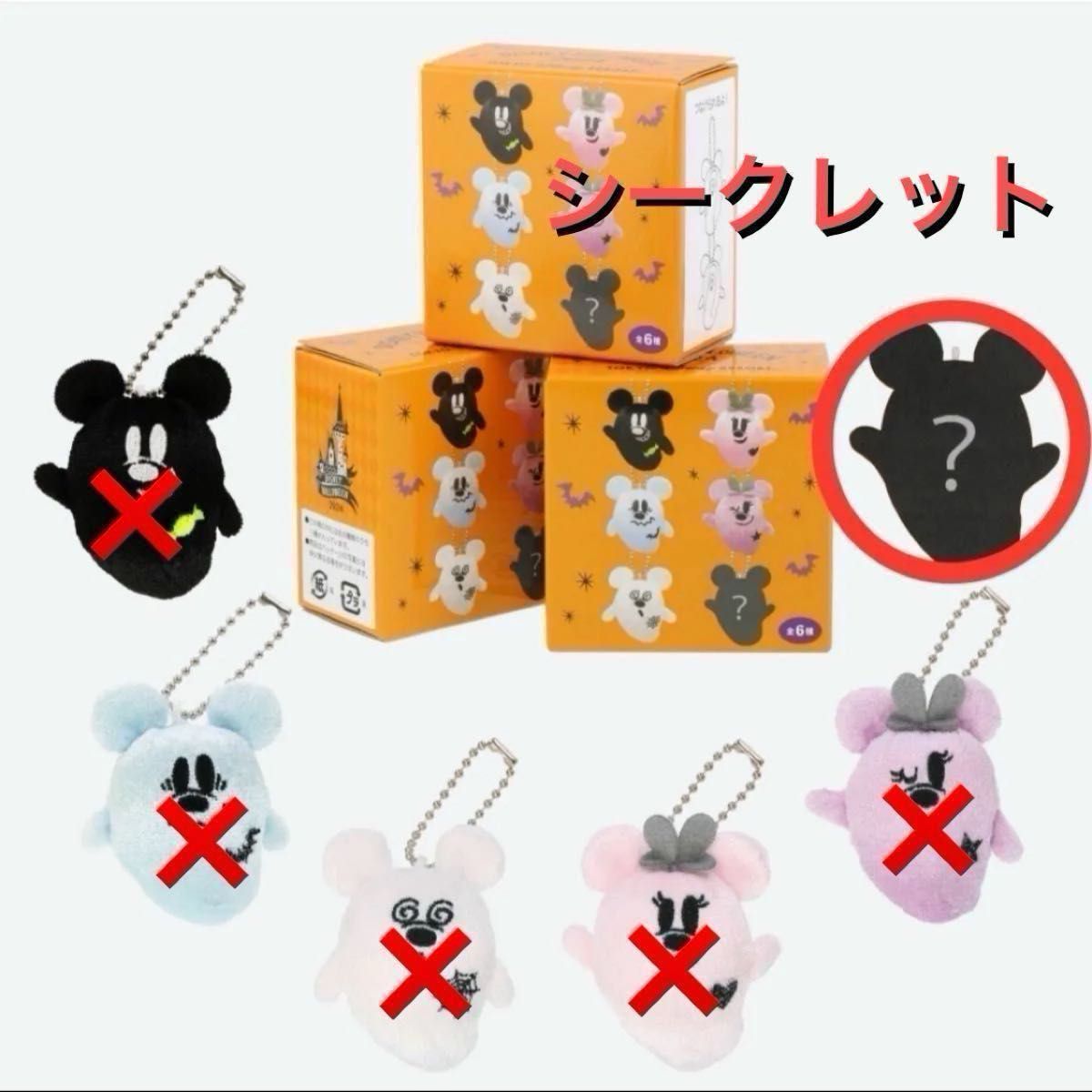 ディズニー ハロウィン ぬいぐるみチャーム おばけ ミッキー ゴースト