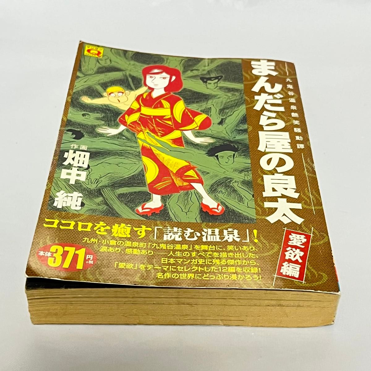 まんだら屋の良太 1巻から38巻セット まんだら屋の良太 1巻から38巻セット