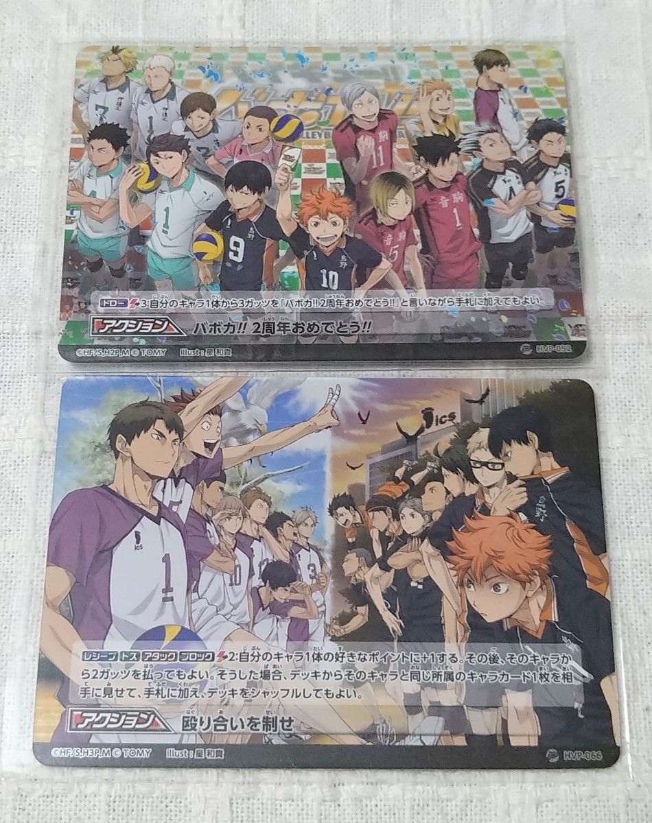 プロモカード2枚セット ハイキュー バボカ殴り合い制せ バボカ2周年