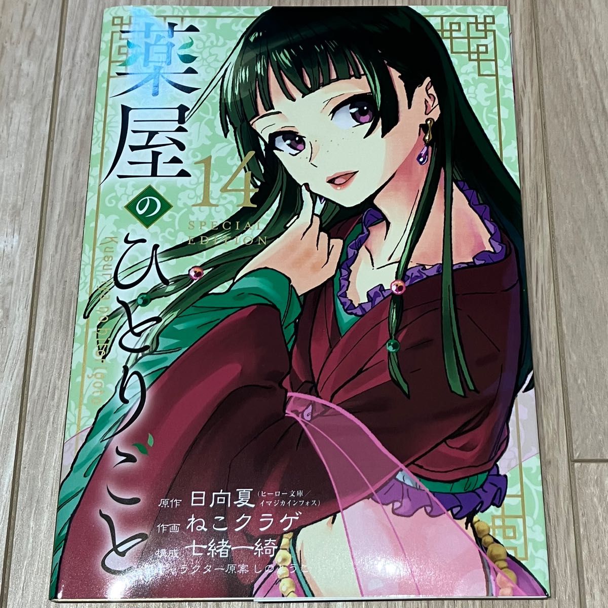 薬屋のひとりごと 14 特装版 小冊子のみ｜Yahoo!フリマ（旧PayPayフリマ）