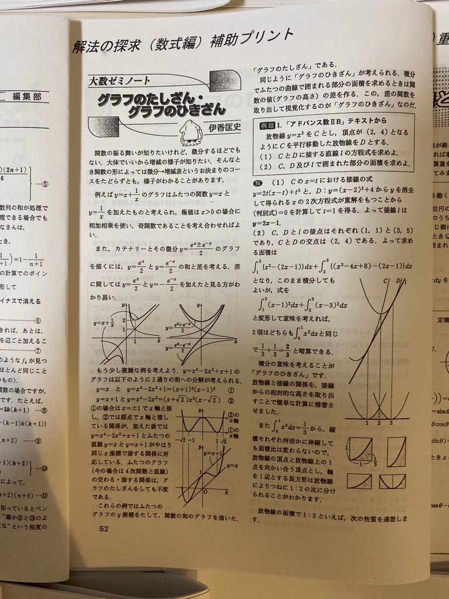 大数ゼミ 解法の探究 微積分重点攻略ゼミ 2023入試数学良問集｜Yahoo