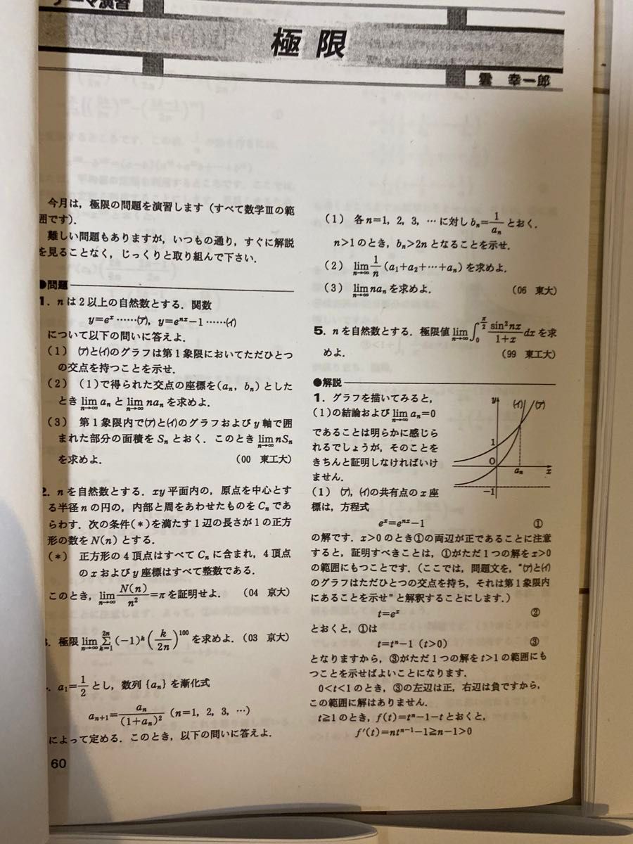 大数ゼミ 解法の探究 微積分重点攻略ゼミ 2023入試数学良問集｜Yahoo