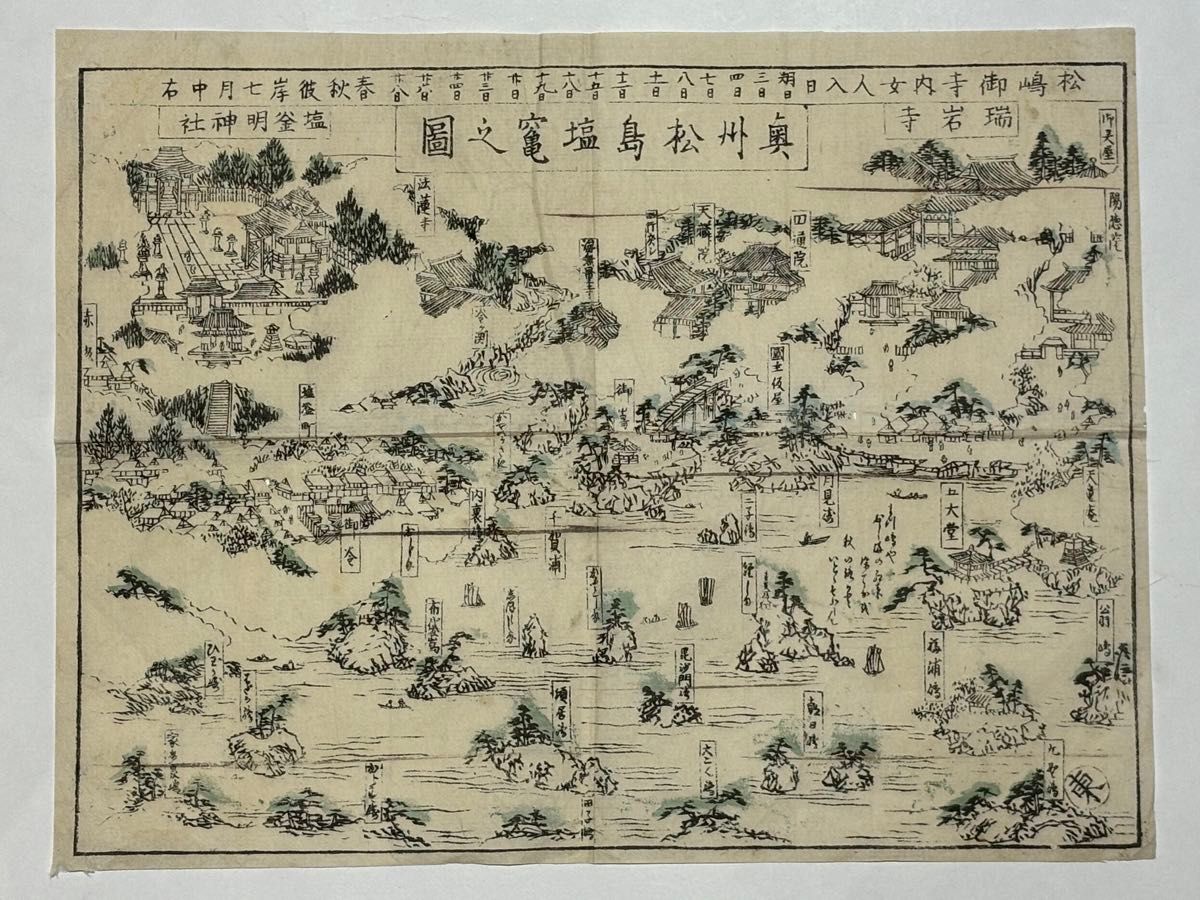 奥州松島塩竈之図」木版画 1枚|古地図 仙台藩 宮城県 和本｜Yahoo