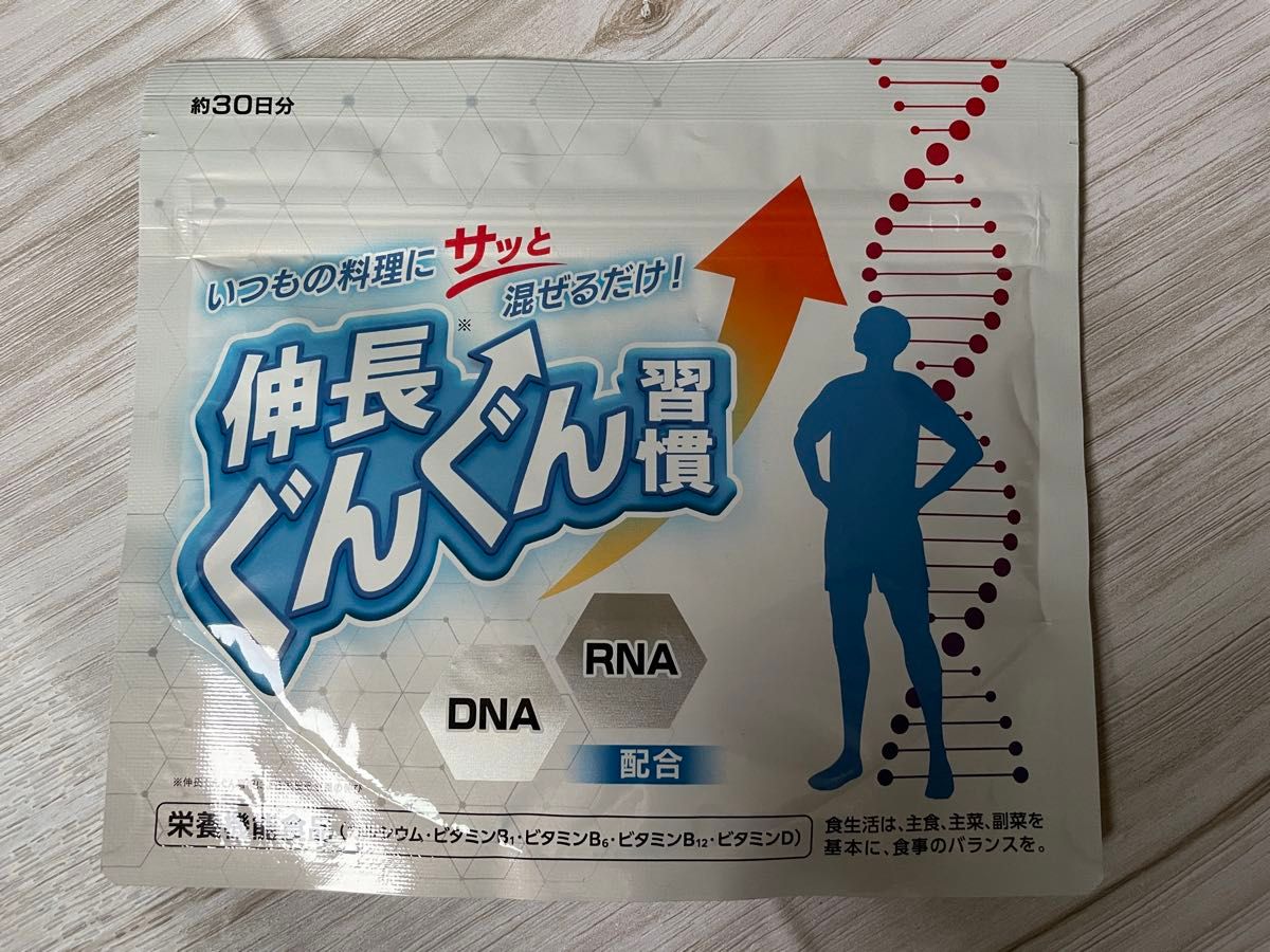 新品・未使用】伸長ぐんぐん習慣 成長期サポートサプリ 無味無臭 