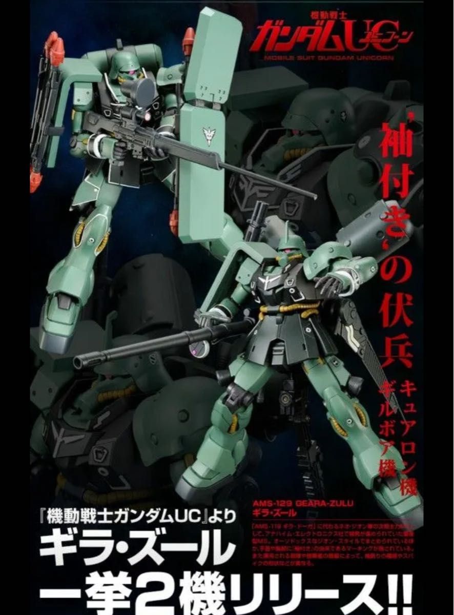 2品セット】HG ギラズール ギルボアサント機／キュアロン機 HG ギラ