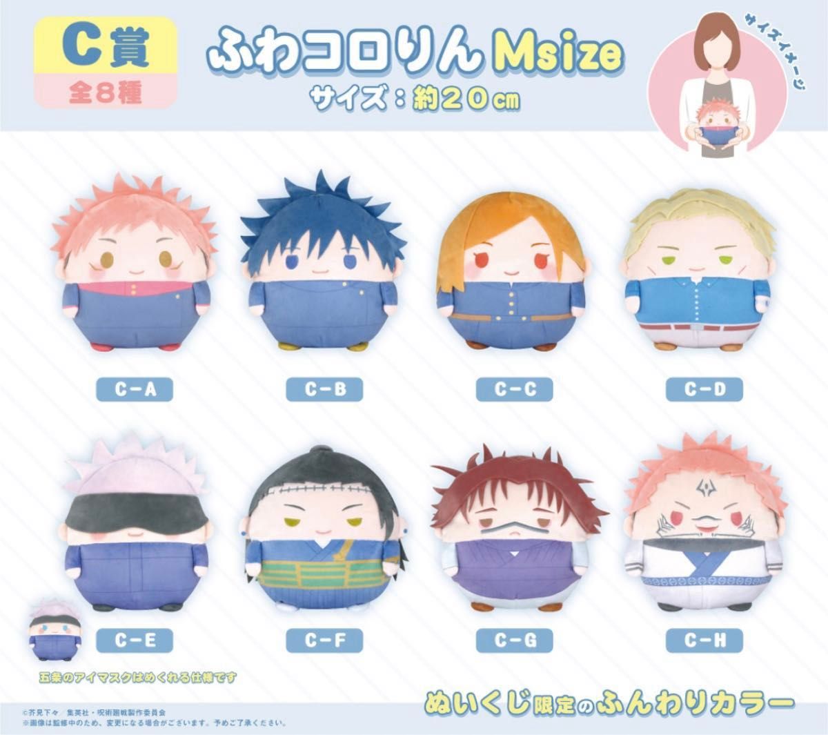 呪術廻戦 くじメイト ぬいくじ ふわコロりん C賞 Msize Mサイズ 五条悟