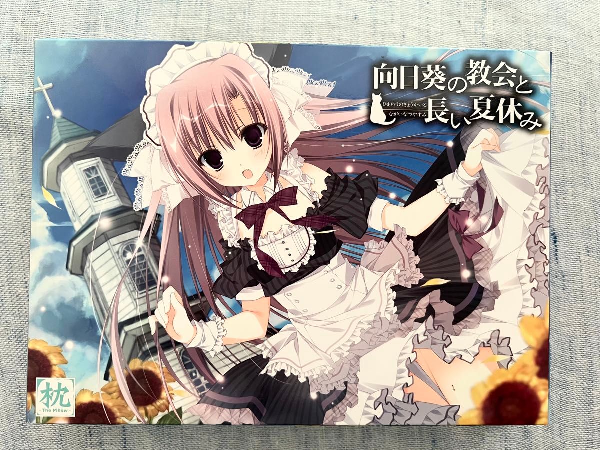 向日葵の教会と長い夏休み 初回限定版｜Yahoo!フリマ（旧PayPayフリマ）