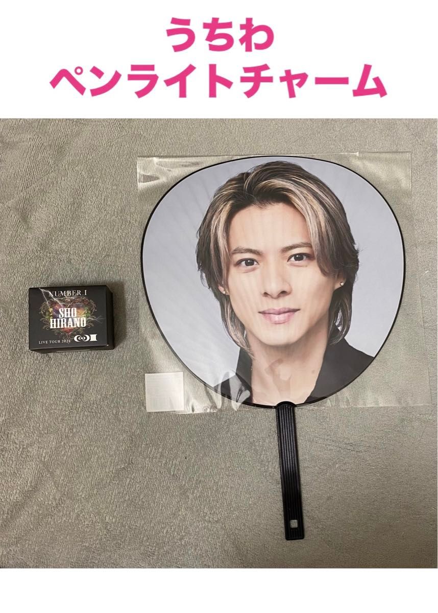 Number_i No 1 平野紫耀 うちわ ペンライトチャーム｜Yahoo!フリマ（旧