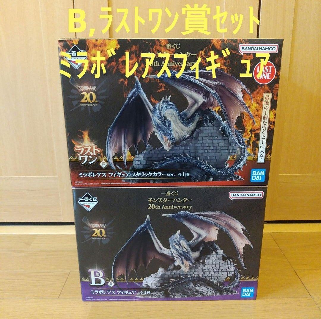 モンハン 一番くじ モンスターハンター B賞 ラストワン賞 ミラボレアス