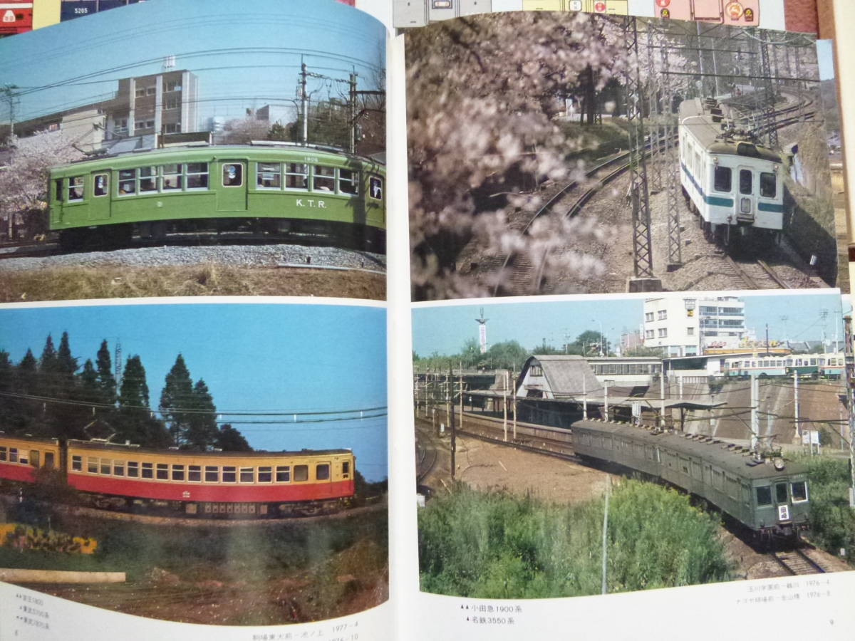 私鉄電車のアルバム全巻11冊揃いです](昭和50年代/中古本/慶応義塾大学