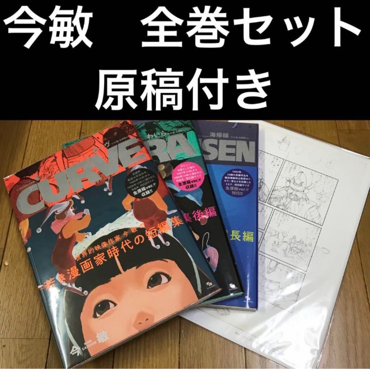 今 敏 MANGA選集 ［ワイド版・生原稿ver ］ 全3巻セット 原稿付き