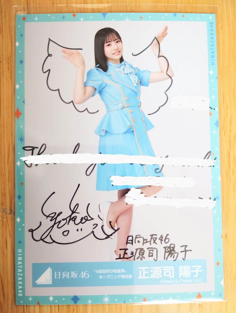 日向坂46 正源司陽子 直筆サイン入り 生写真｜Yahoo!フリマ（旧PayPay
