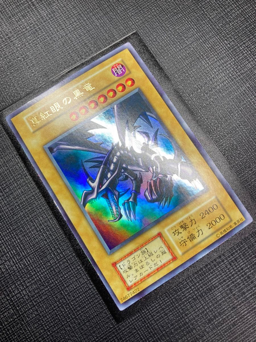 遊戯王 真紅眼の黒竜 レッドアイズブラックドラゴン ウルトラ 初期