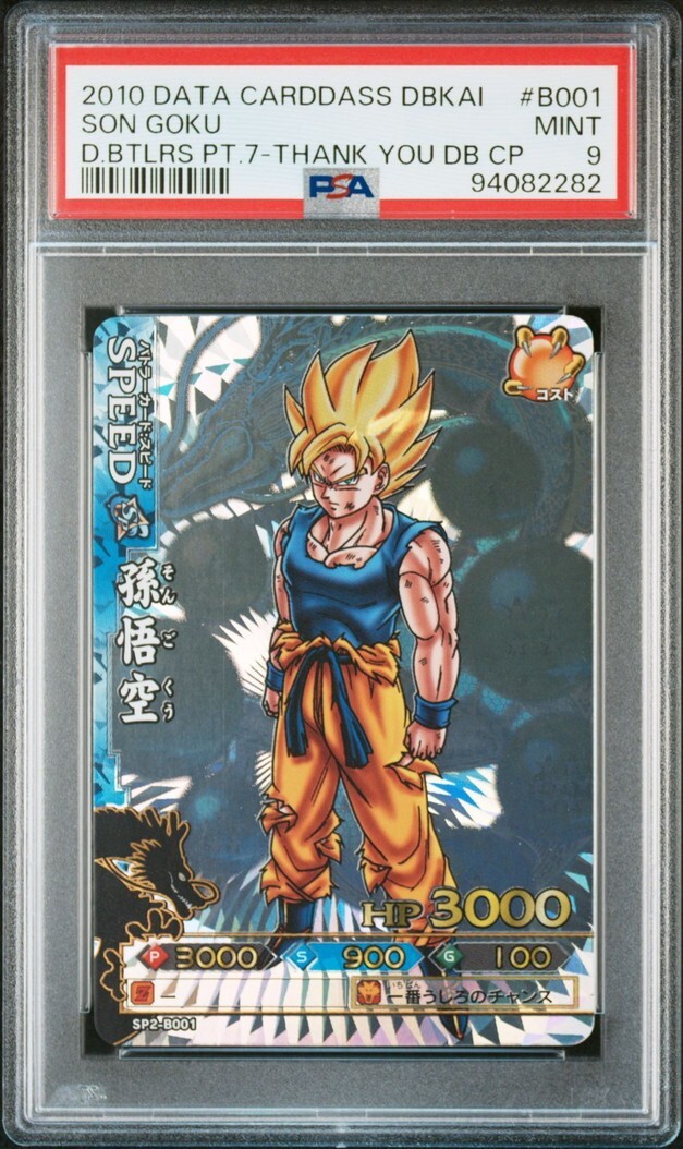 ドラゴンボールデータカードダス ドラゴンバトラーズ sp2-b001 孫悟空