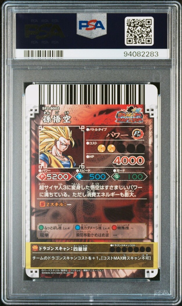 ドラゴンボール ドラゴンバトラーズ 孫悟空 SP2-B002 ドラゴンボール改