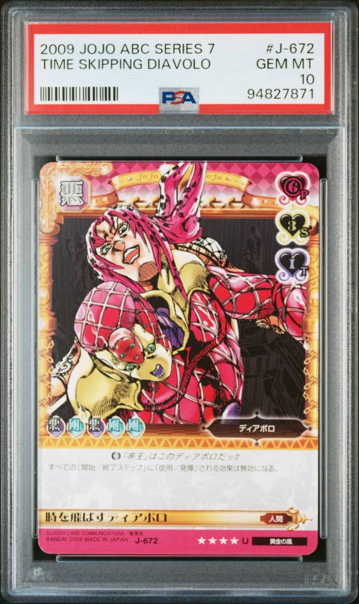 PSA10 J-672 時を飛ばすディアボロ ジョジョの奇妙な冒険