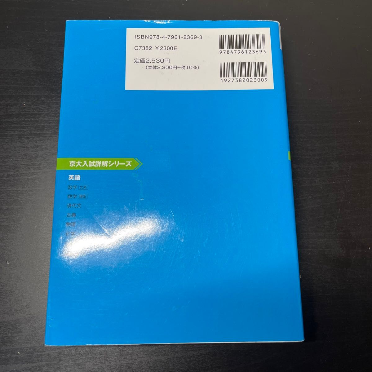 京大入試詳解25年英語 2019～1995 （京大入試詳解シリーズ