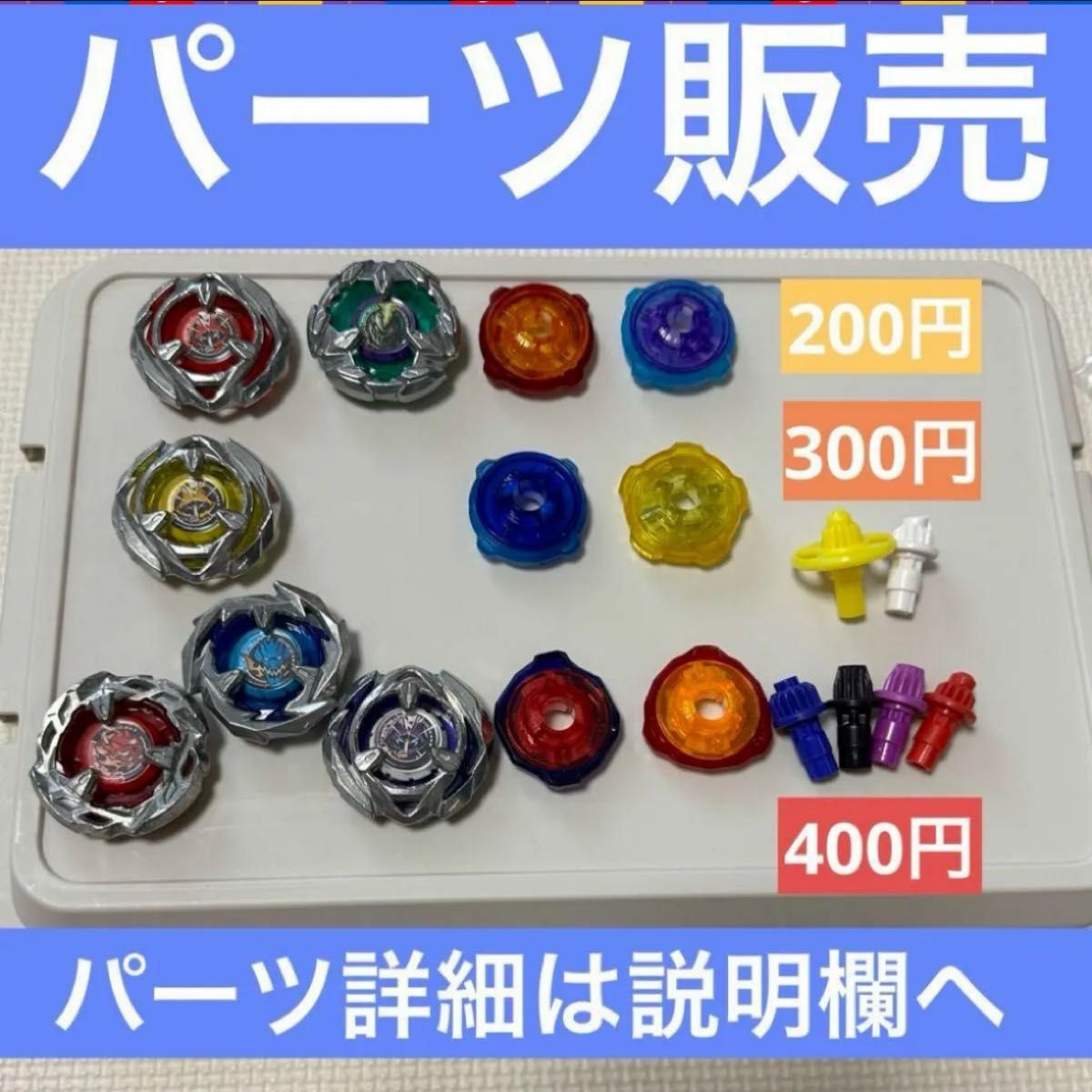 ベイブレードX 【パーツまとめて売り】全て新品未使用｜Yahoo!フリマ