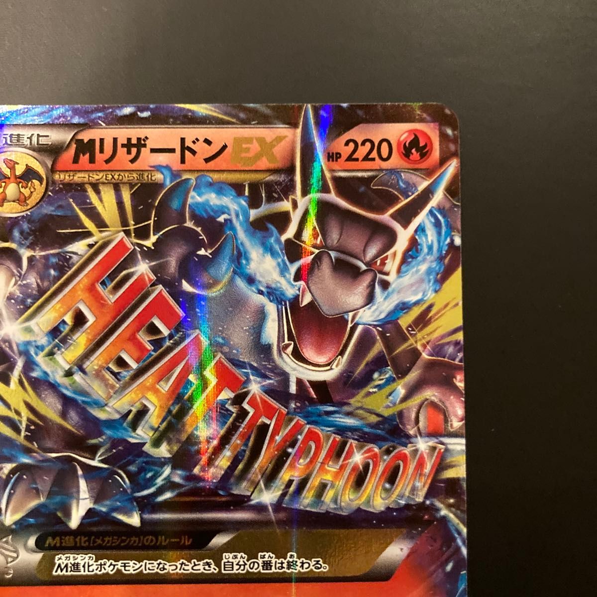 MリザードンEX （20th_011/072） ポケモンカードゲームXY BREAK