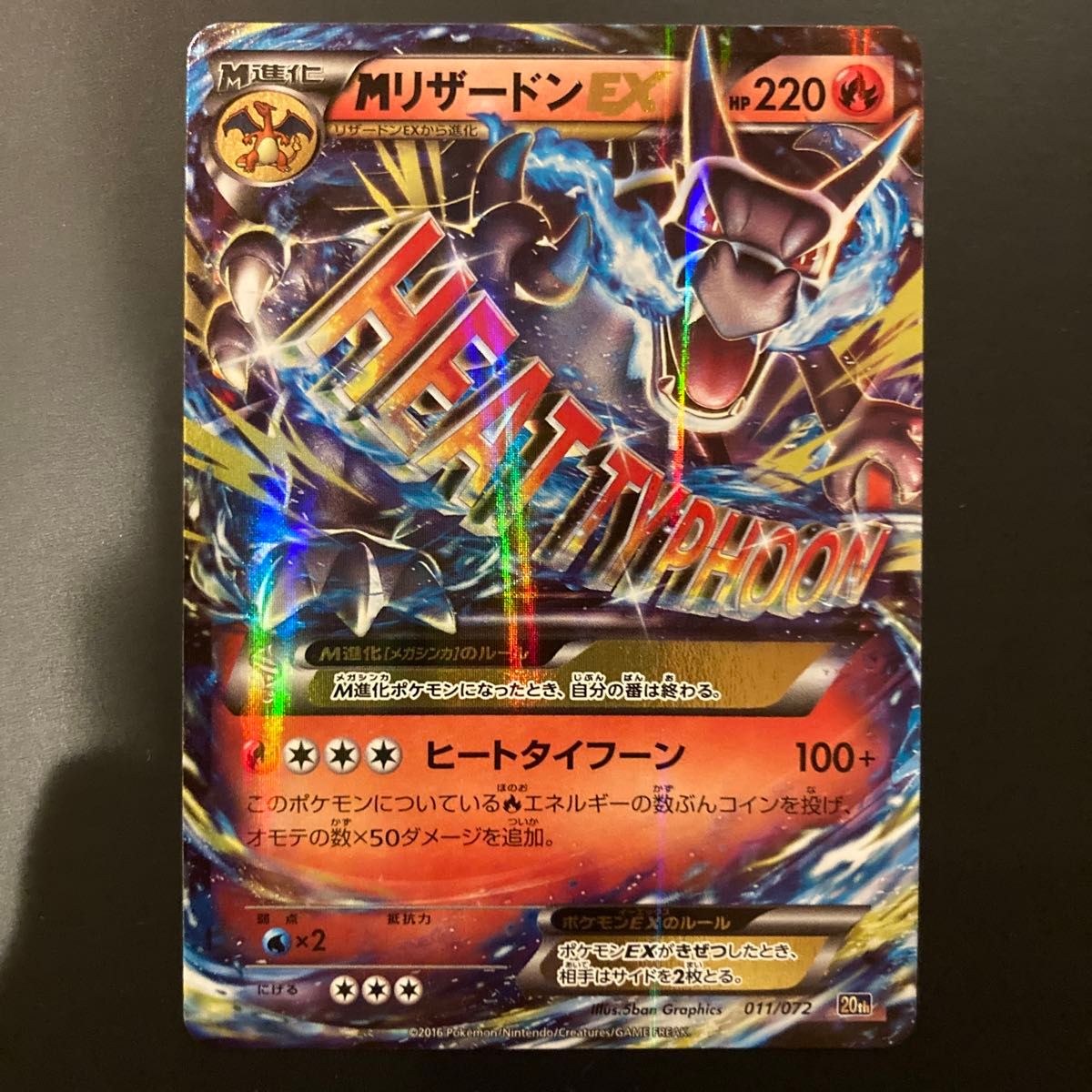 MリザードンEX （20th_011/072） ポケモンカードゲームXY BREAK