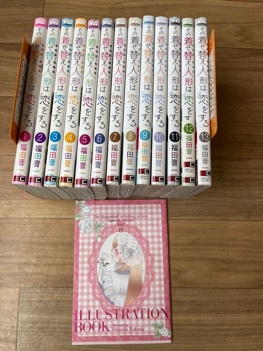 その着せ替え人形は恋をする1〜13巻 8巻は特装版付属品あり おまけあり