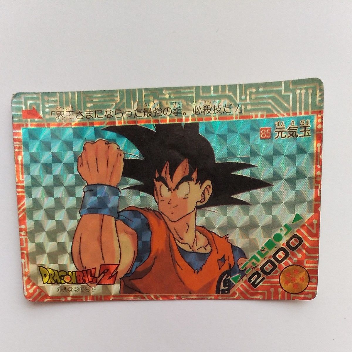 当時物】127 悟空 ドラゴンボール キラ 希少 プリズムカード アマダ