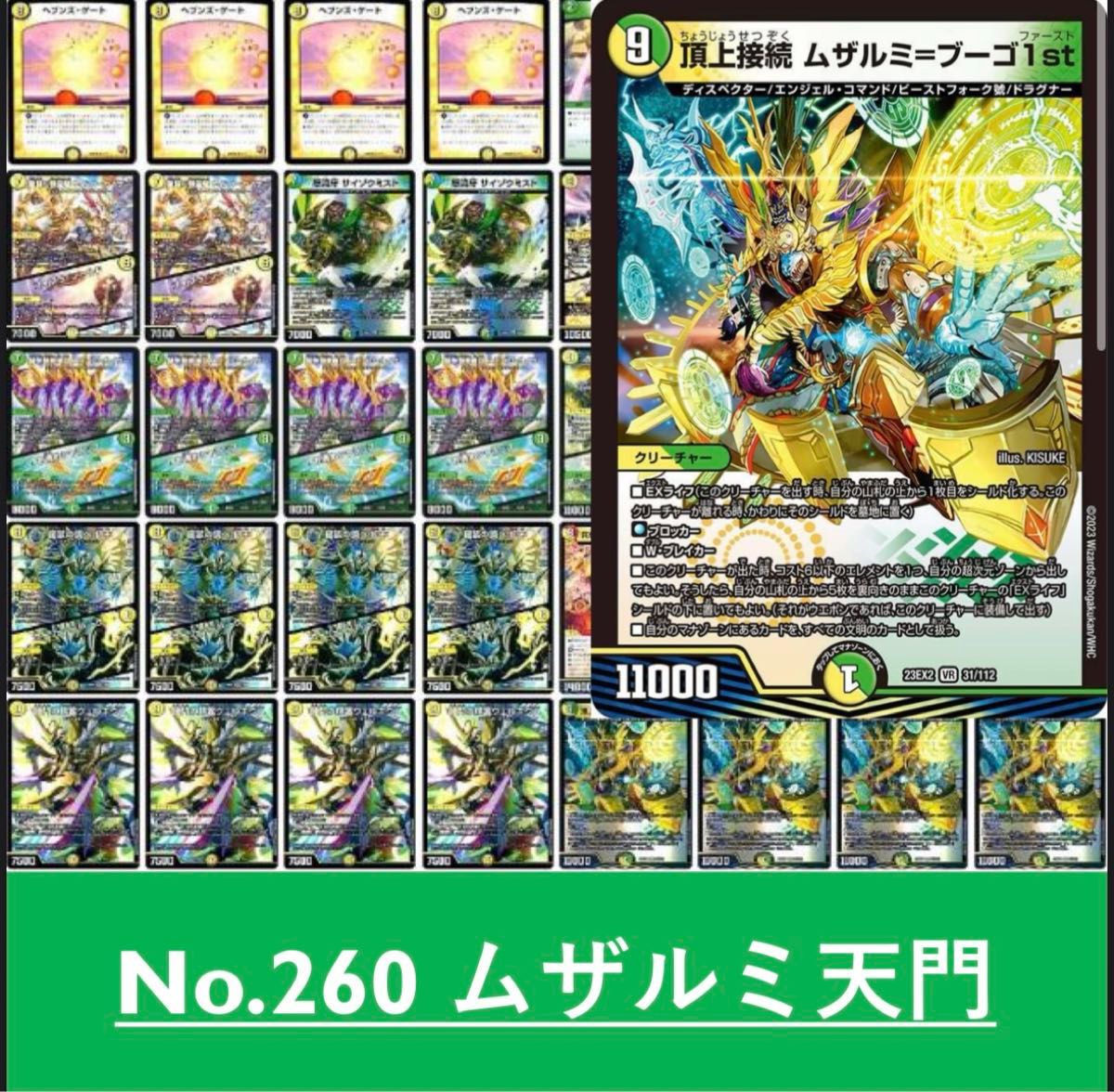 ムザルミ天門 デュエルマスターズ 構築済みデッキ｜Yahoo!フリマ（旧