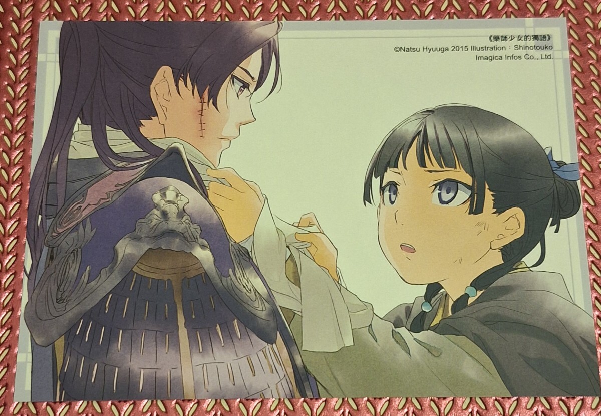 Yahoo!オークション - 特装版 薬屋のひとりごと 13巻 日向夏 しのと