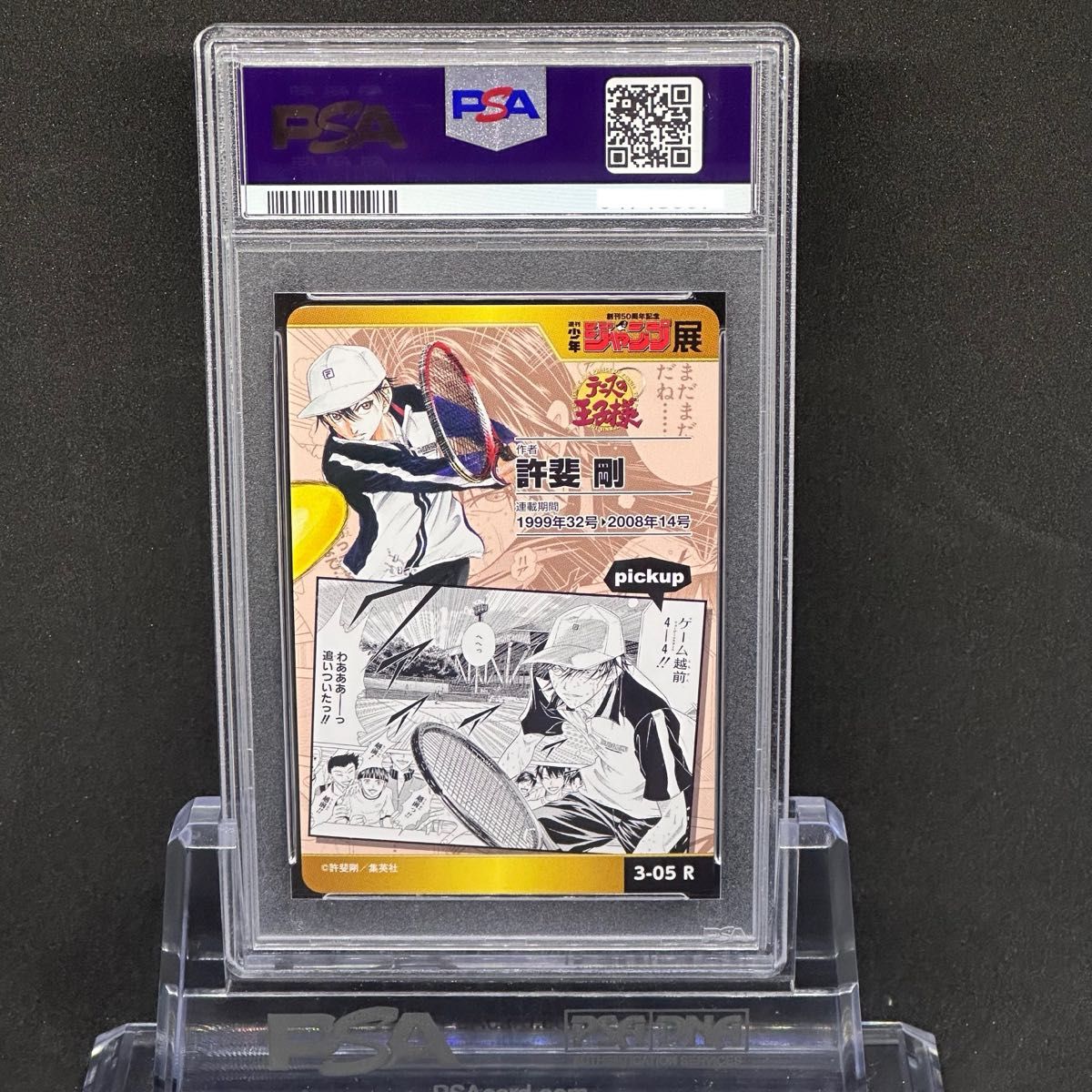 PSA 10 テニスの王子様 リョーマ ジャンプ展 オールスター カード