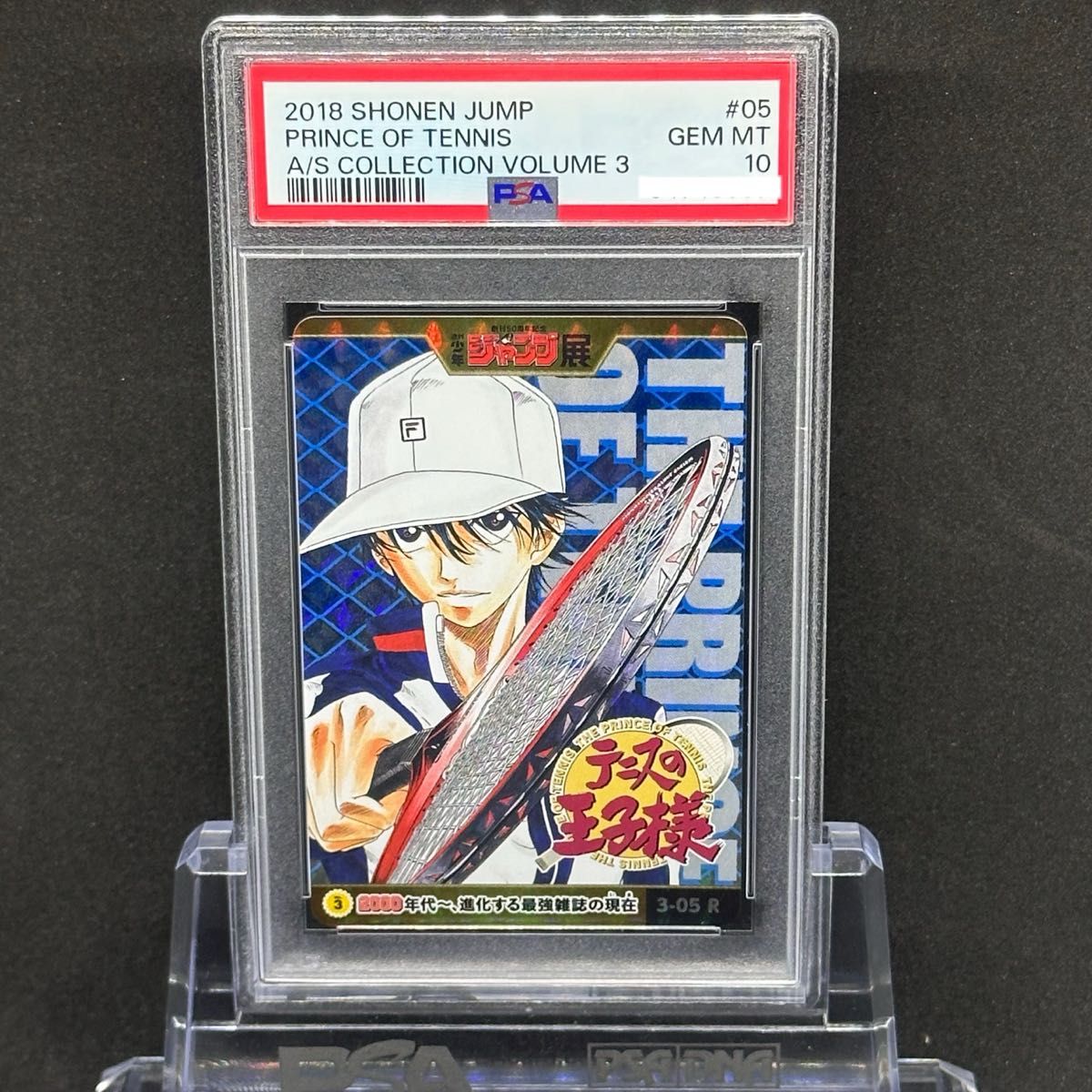 PSA 10 テニスの王子様 リョーマ ジャンプ展 オールスター カード