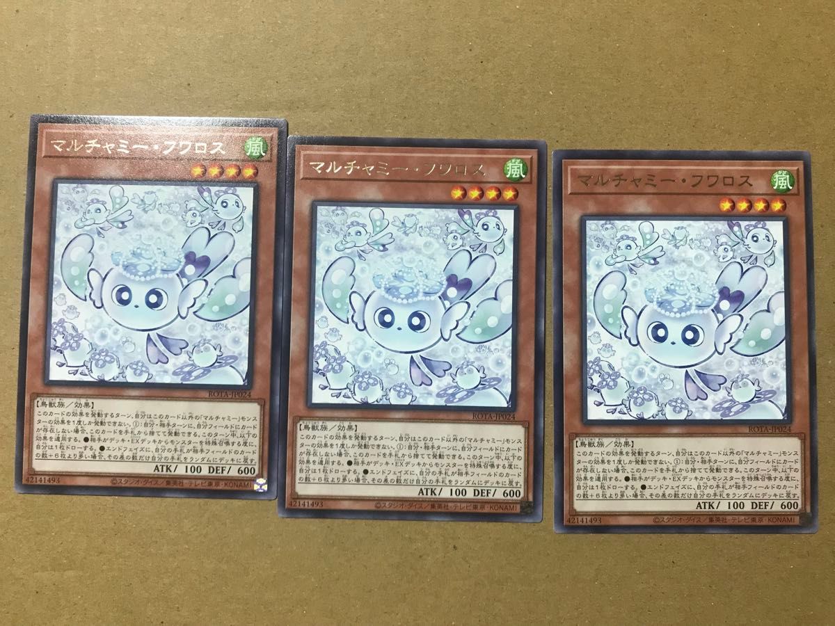 遊戯王 マルチャミー・フワロス 3枚｜Yahoo!フリマ（旧PayPayフリマ）
