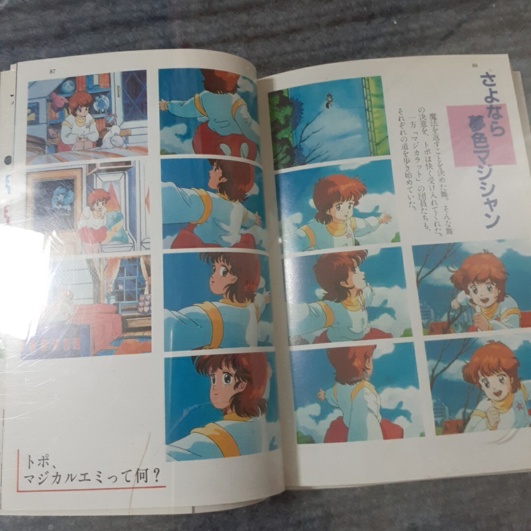 Yahoo!オークション - 【魔法のスター マジカルエミ】そんなことないよ