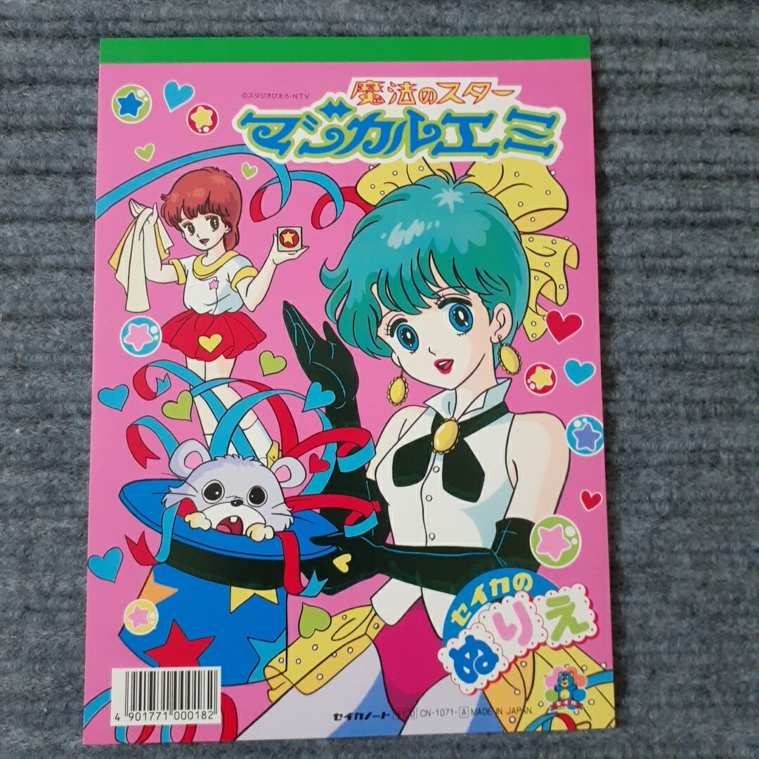 Yahoo!オークション - 【魔法のスター マジカルエミ】そんなことないよ