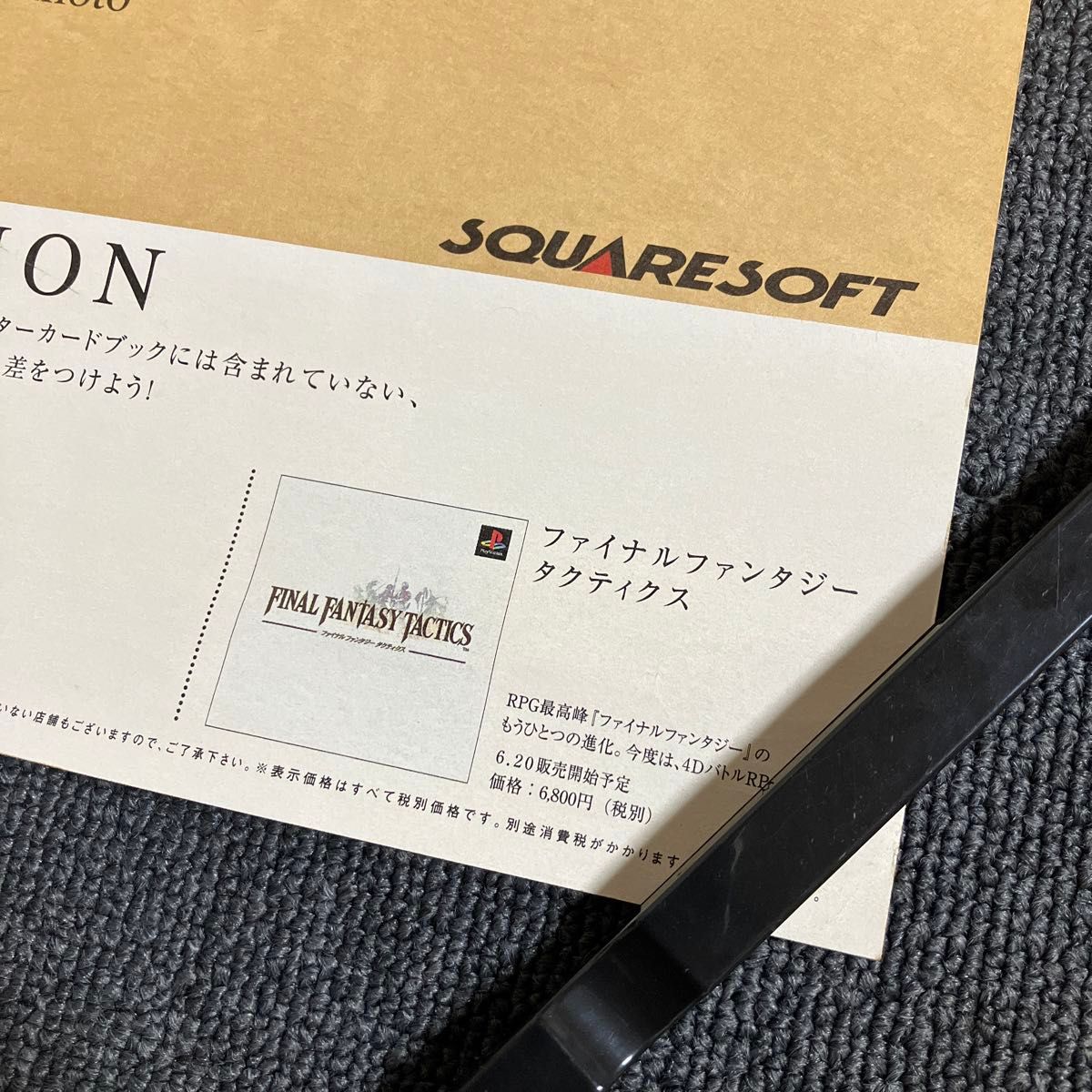 ファイナルファンタジータクティクス』販促ポスター スクウェア FINAL