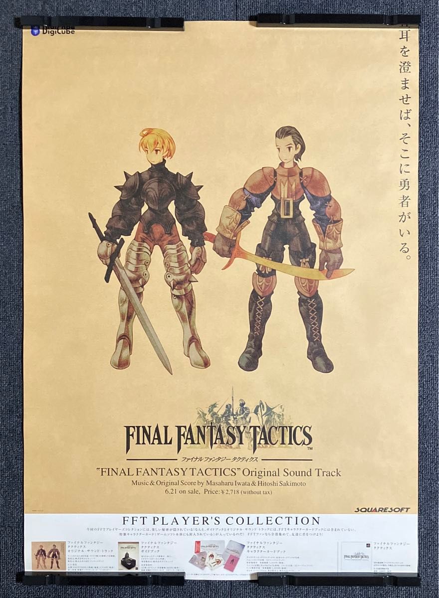 ファイナルファンタジータクティクス』販促ポスター スクウェア FINAL
