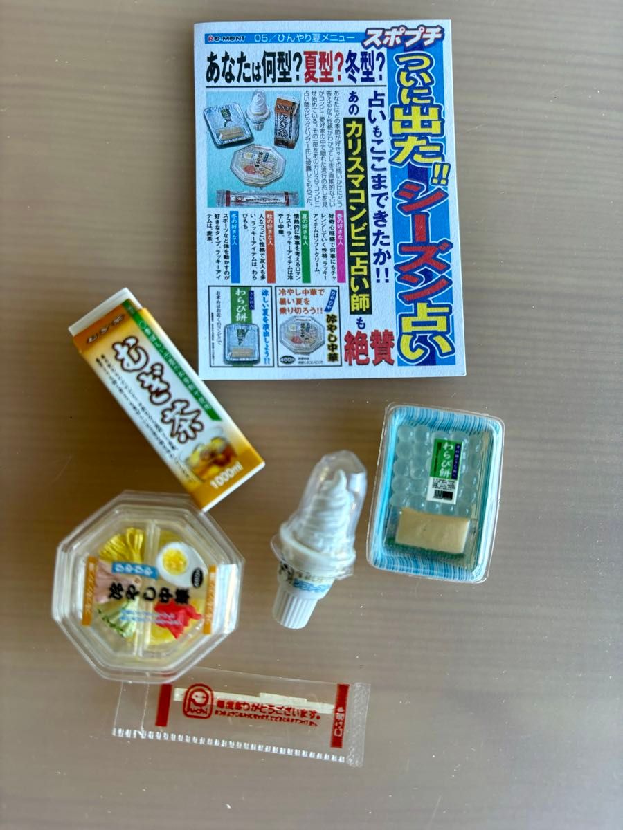 ぷちサンプルシリーズ ぷちコンビニ8種類＋色違い2種類 リーメント