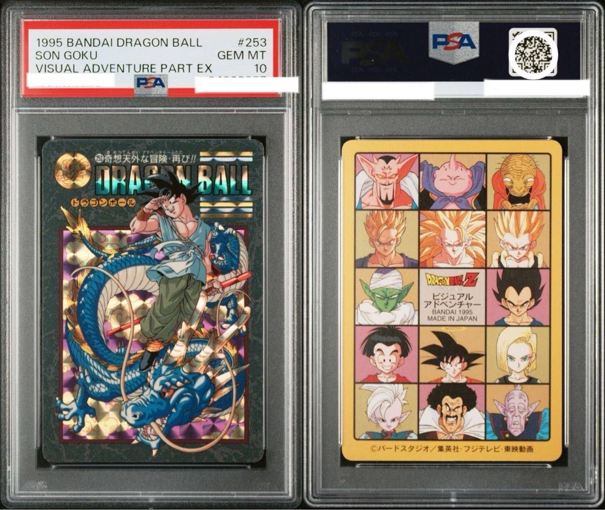 PSA9 1995 #253 ドラゴンボール ビジュアルアドベンチャー DRAGON BALL