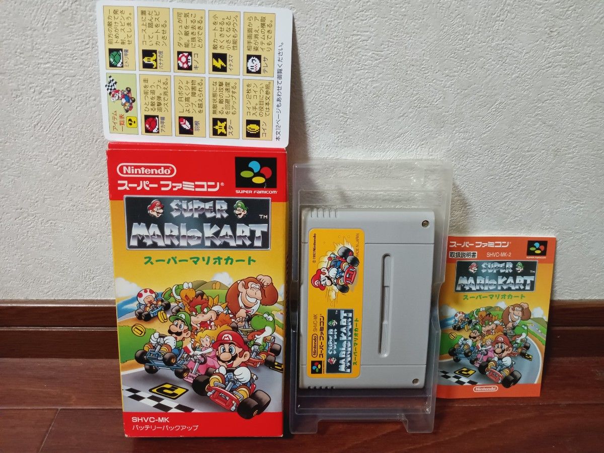 スーパーファミコン SFC スーパーマリオカート 箱 説明書付 最終価格