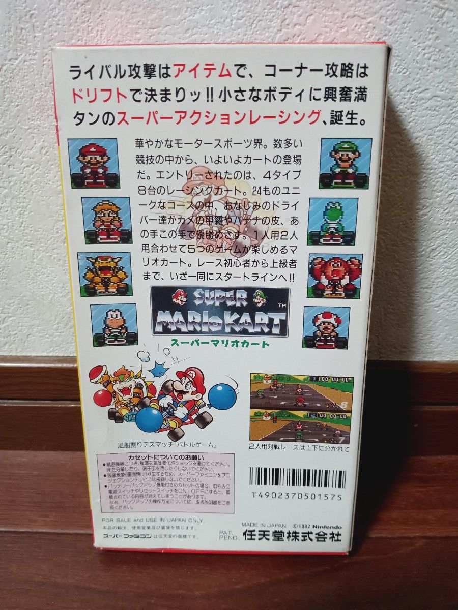スーパーファミコン SFC スーパーマリオカート 箱 説明書付 最終価格