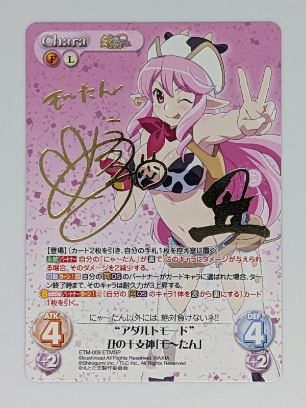 ChaosTCG 真咲・ガイヤール SP サイン