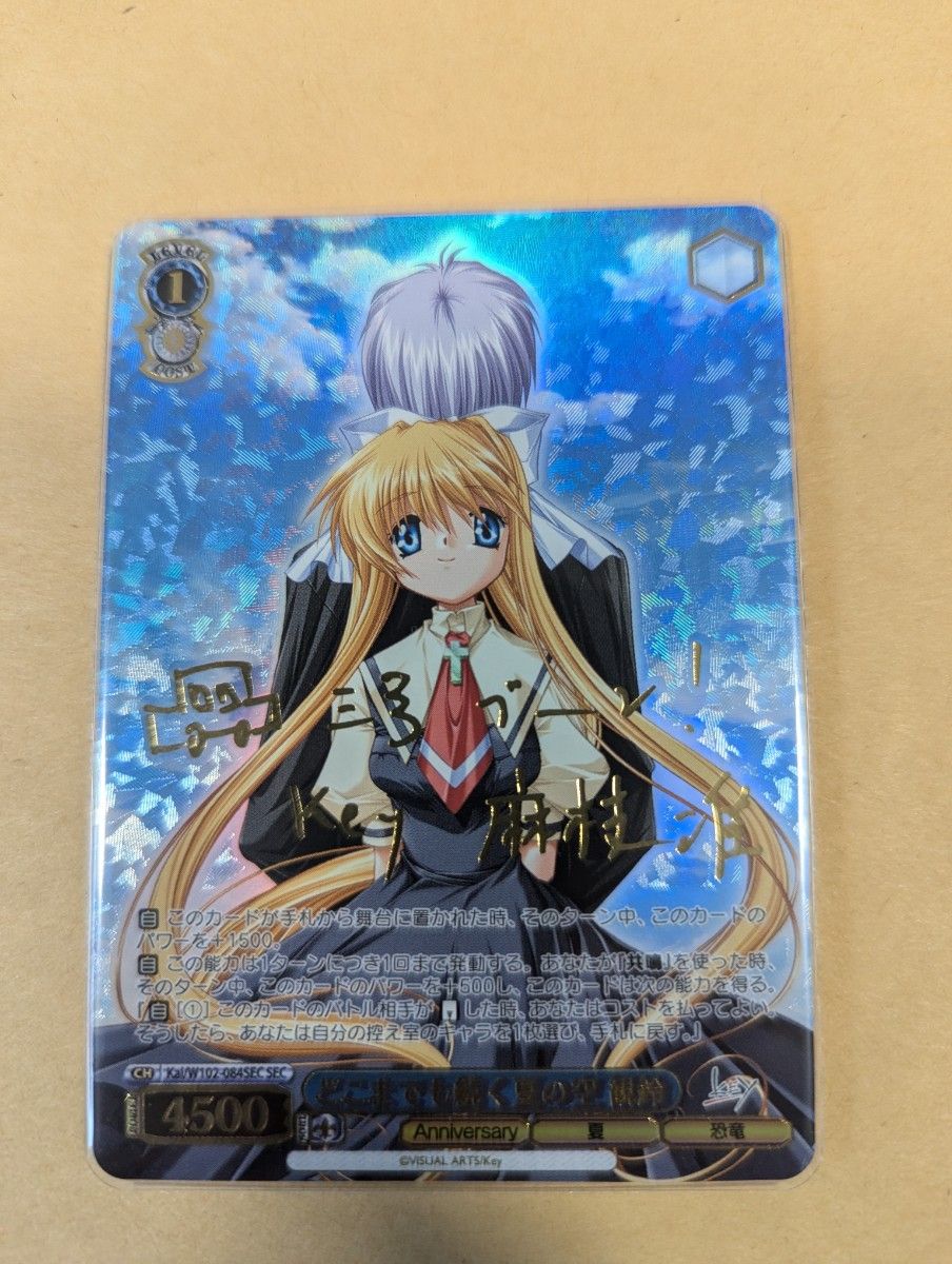 ヴァイスシュヴァルツ どこまでも続く夏の空 観鈴 sec サイン key