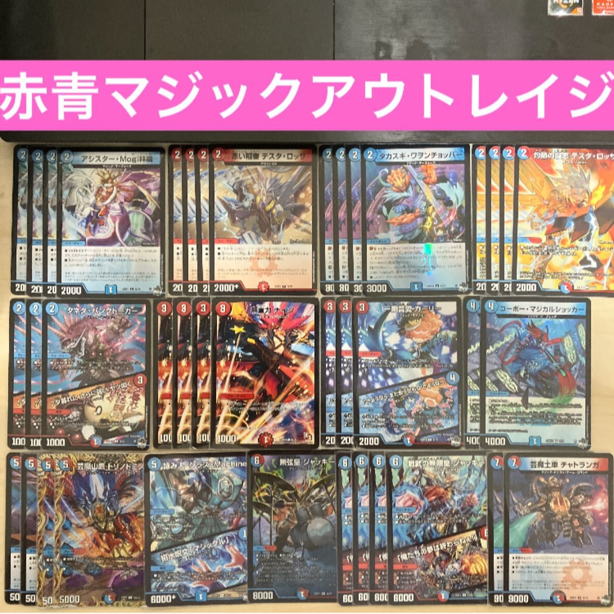 カジュアルデッキ】赤青マジックアウトレイジ スリーブ付き デュエル