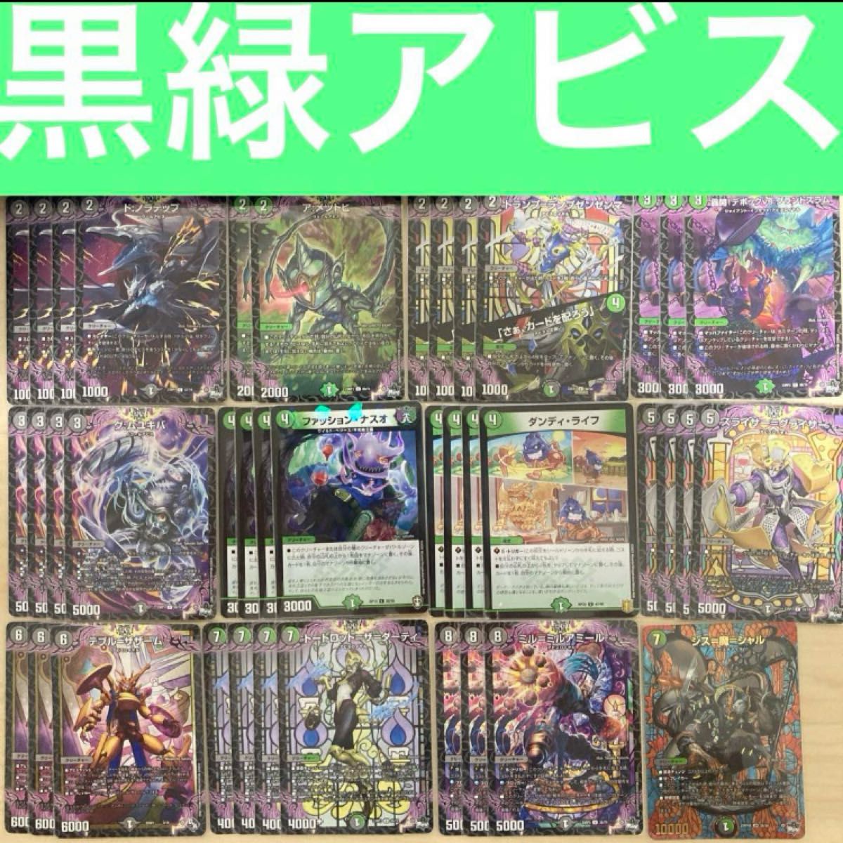 cs優勝構築】 黒緑アビス デッキ デンジャラスジャック 黒緑アビス cs