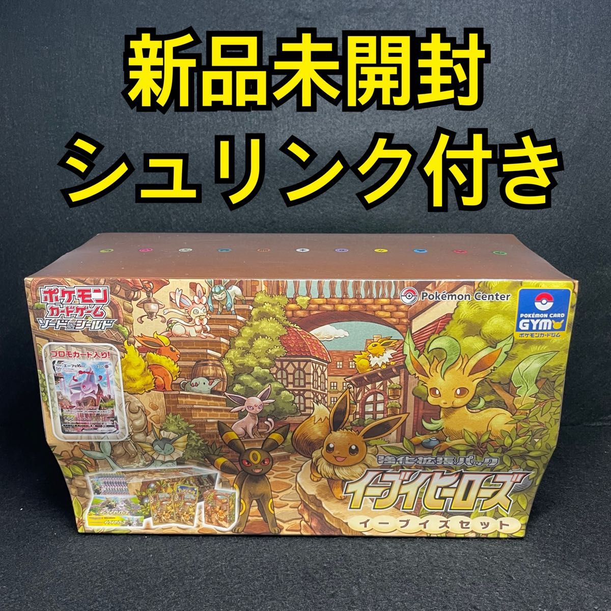 イーブイズセット 一箱 新品未開封品 シュリンク付き ブイズ セット