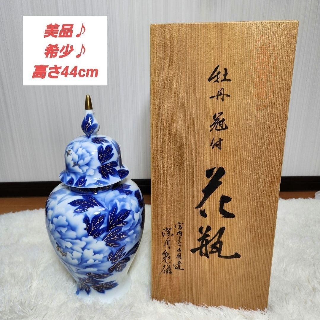 箱付き美品】宮内庁御用達 深川製磁 牡丹 冠付 花瓶 美術有田焼 金彩