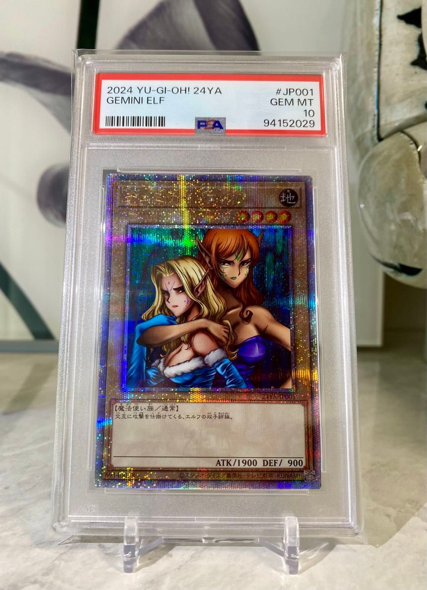 遊戯王ヂェミナイエルフ25thシークレットクオシクPSA10