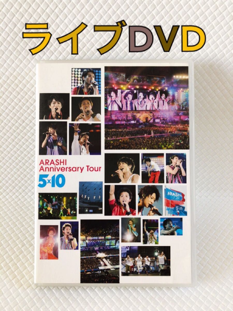嵐 ARASHI Anniversary Tour 5×10 DVD Anniversary Tour 5×10 ARASHI