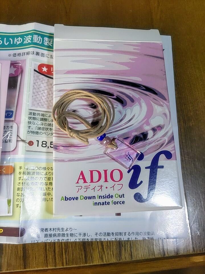 アディオ イフ ペンダント型 波動発生具 イネイト むつう整体｜Yahoo