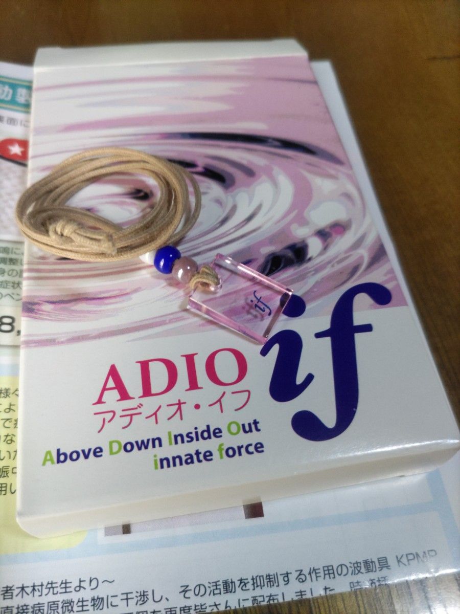 アディオ イフ ペンダント型 波動発生具 イネイト むつう整体｜Yahoo